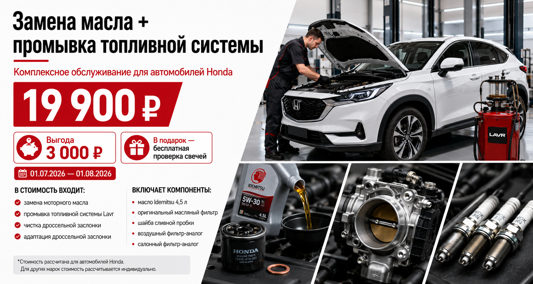 Замена масла и промывка топливной системы автомобилей— 19 900 ₽ *
